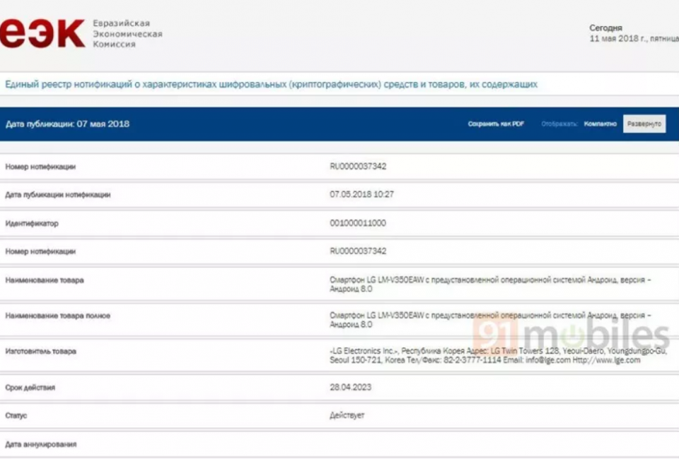 Sforum - Trang thông tin công nghệ mới nhất LG-V35-ThinQ-regulatory-certifications-2 LG V35 ThinQ đạt chứng nhận tại Mỹ và Nga, sẽ sớm ra mắt trong thời gian tới Sforum - Trang thông tin công nghệ mới nhất LG-V35-ThinQ-regulatory-certifications-2 LG V35 ThinQ đạt chứng nhận tại Mỹ và Nga, sẽ sớm ra mắt trong thời gian tới