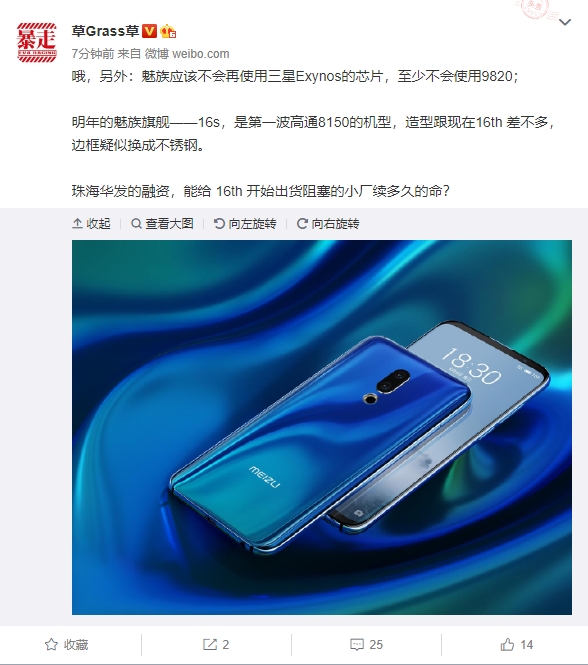 Meizu có thể là nhà sản xuất đầu tiên ra mắt smartphone chạy Snapdragon 8150