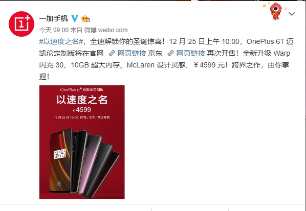 OnePlus 6T McLaren Edition cháy hàng chỉ sau 1 phút mở bán trên trang thương mại điện tử JingDong