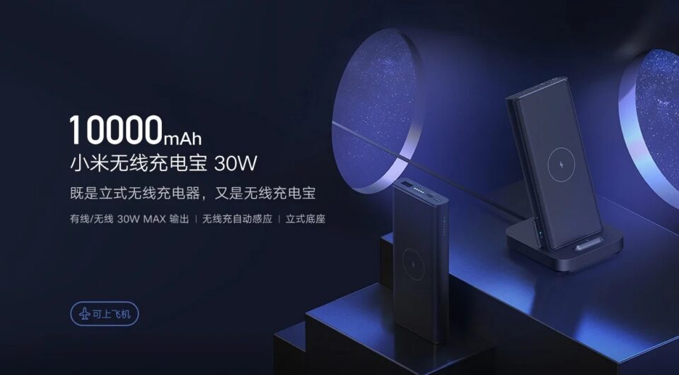 Sforum - Trang thông tin công nghệ mới nhất Mi-Wireless-Power-Bank-30W-960x531 Xiaomi ra mắt sạc dự phòng kiêm đế sạc không dây: 10,000mAh, có cổng USB-C, giá 680,000 đồng 