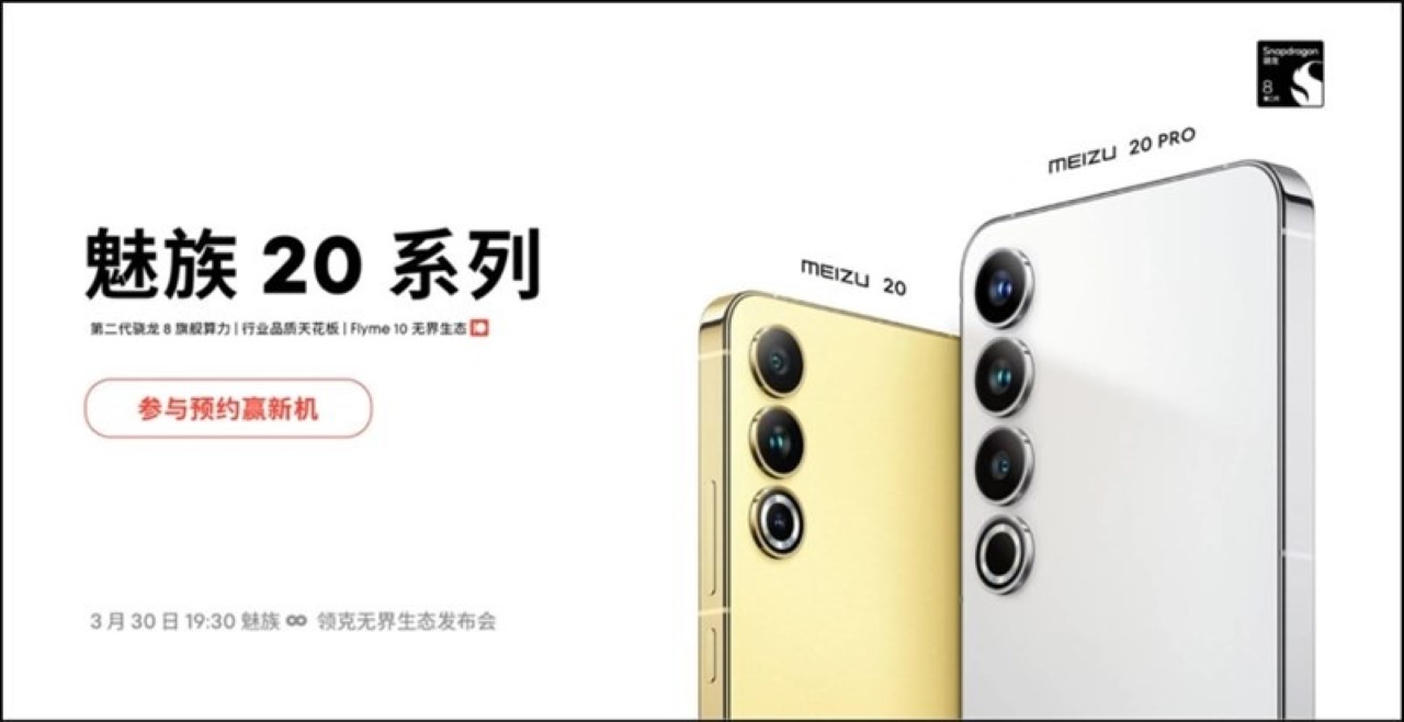 Meizu 20 series