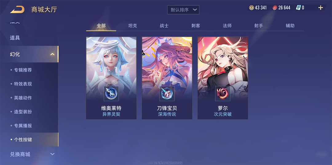 Liên Quân Mobile cho ra mắt skin độc quyền cho bảng điều khiển