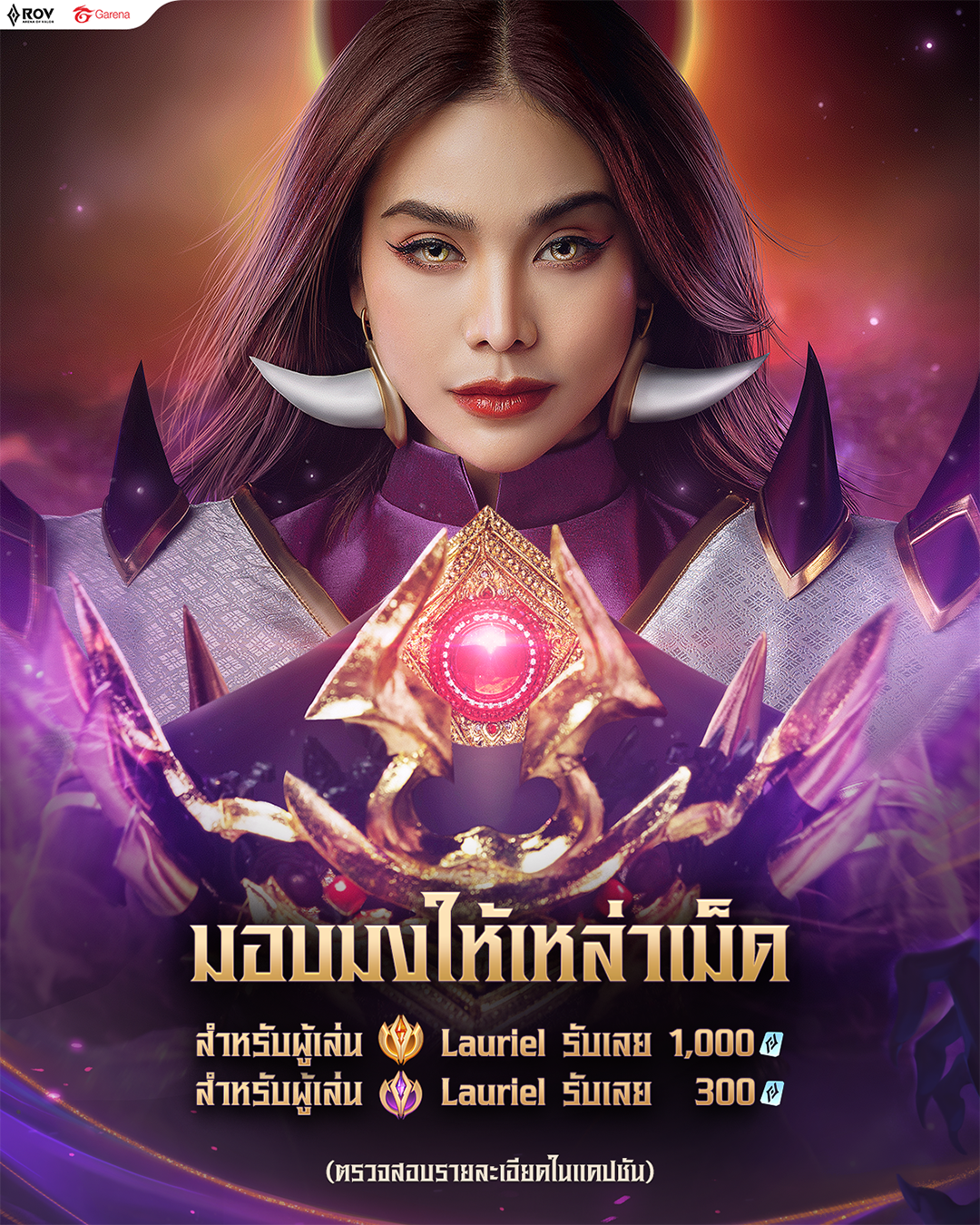 Liên Quân Mobile tặng quân huy cho các best Lauriel