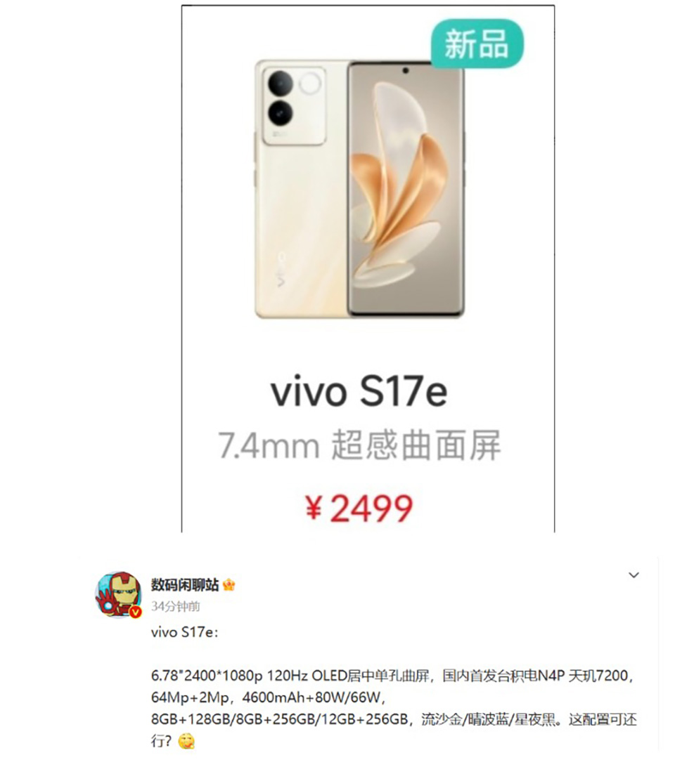 Thông tin Vivo S17e