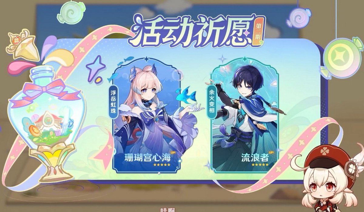 Banner nhân vật Genshin Impact 3.8