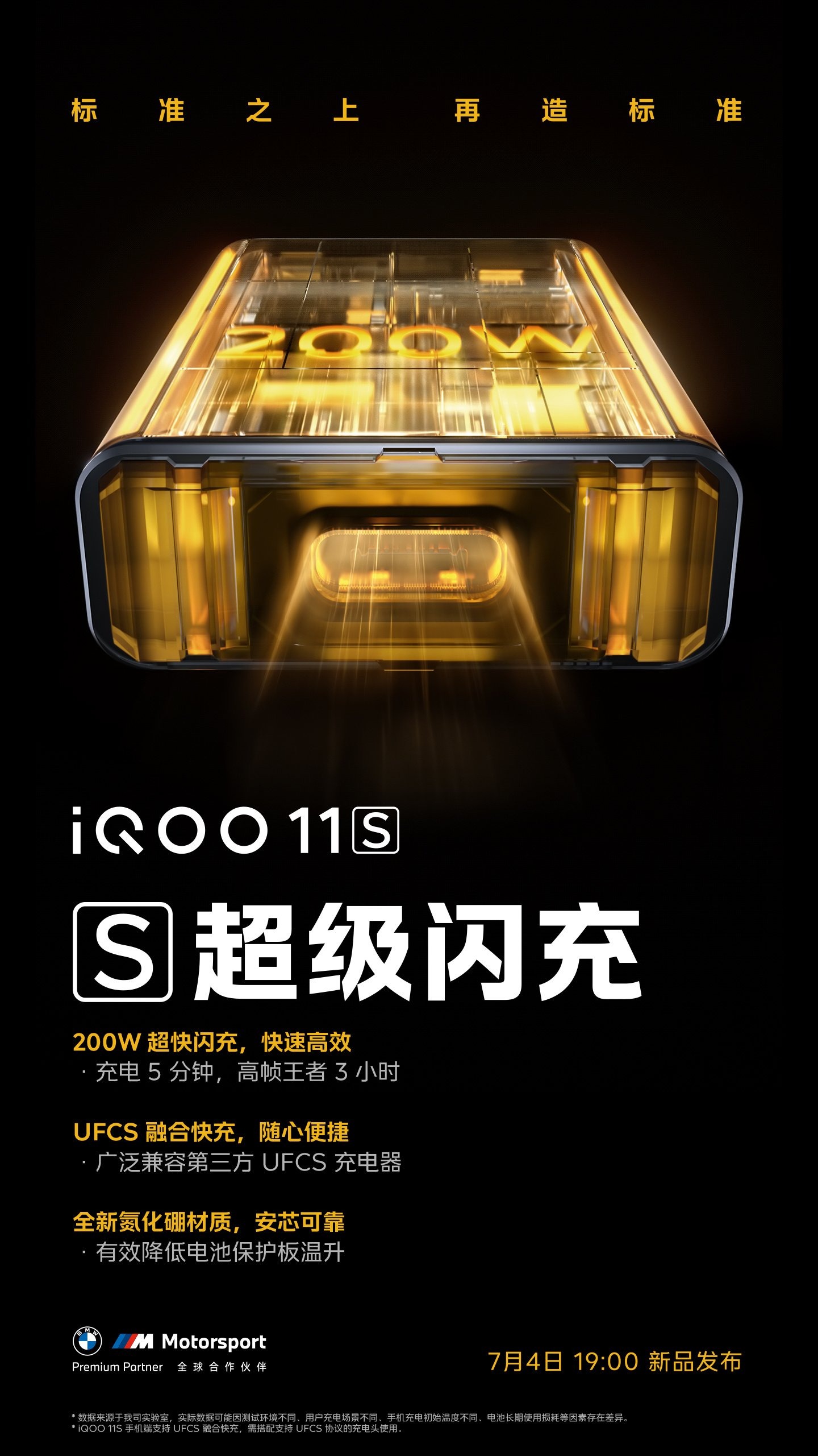 Poster sạc iQOO 11S