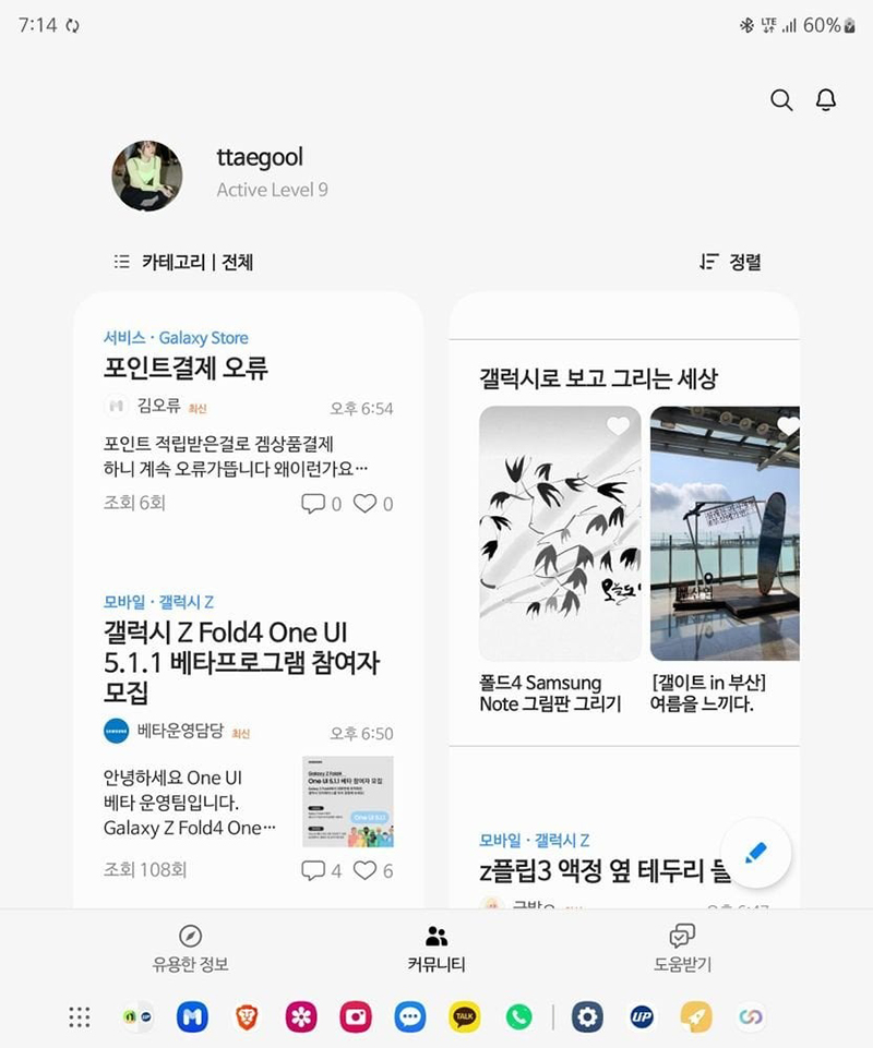 Bản cập nhật OneUI 5.1.1 cho Galaxy Z Fold4 mang đến nhiều tính năng mới