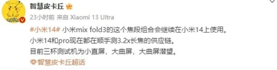 Xiaomi 14 sẽ có hệ thống camera tele kép