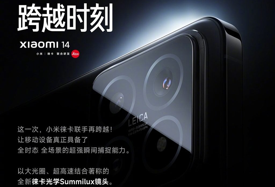 Teaser camera Xiaomi 14