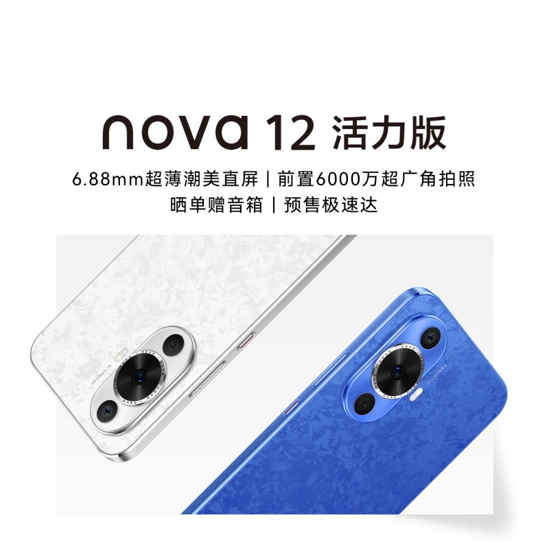 Huawei Nova 12 Lite có độ dày chỉ 6.88mm
