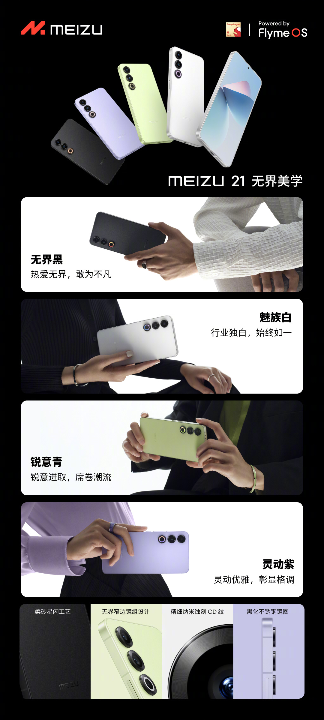 Bốn lựa chọn màu sắc của Meizu 21