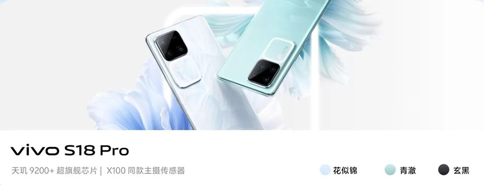 vivo S18 Pro